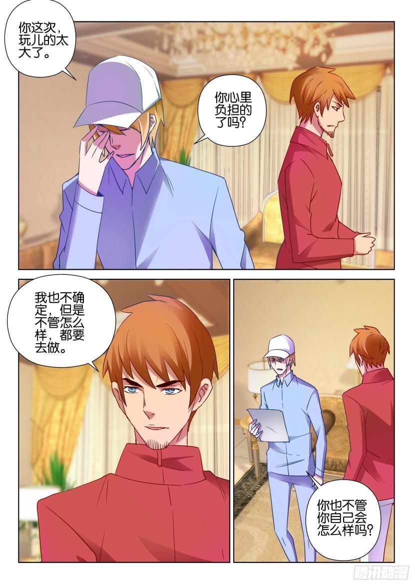 《层层惊悚》第502回 第2页