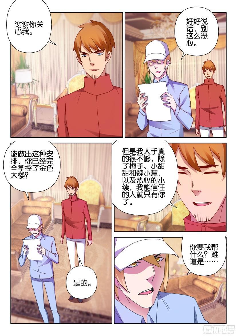 《层层惊悚》第502回 第3页