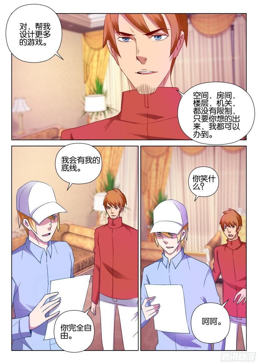 《层层惊悚》第502回 第4页