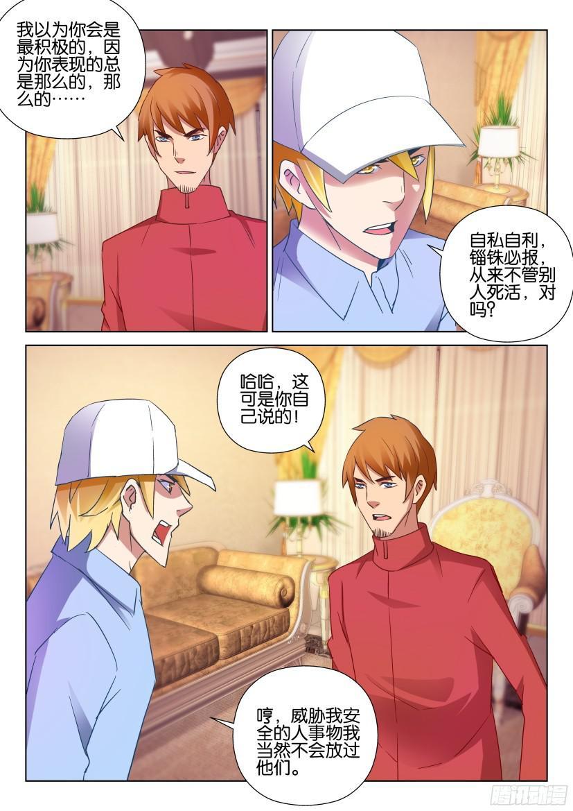 《层层惊悚》第502回 第5页