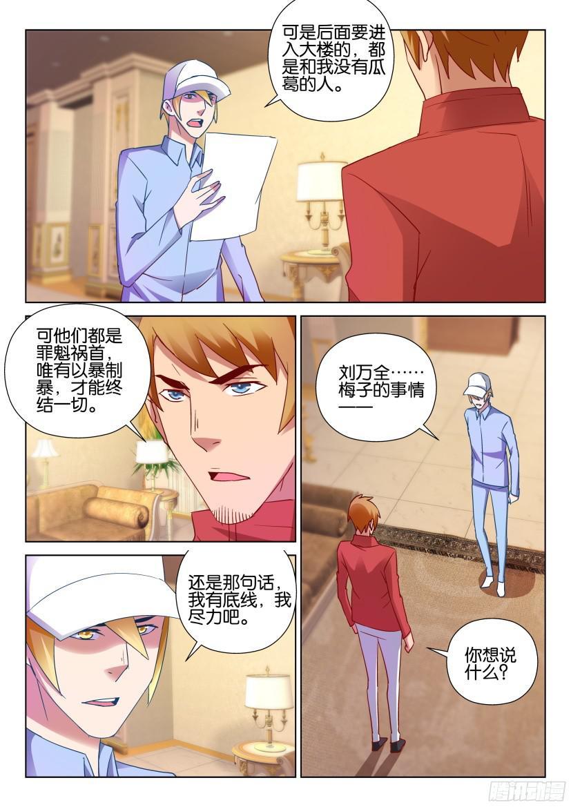 《层层惊悚》第502回 第6页