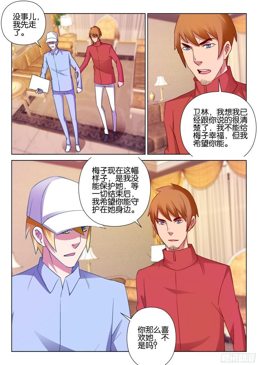 《层层惊悚》第502回 第7页