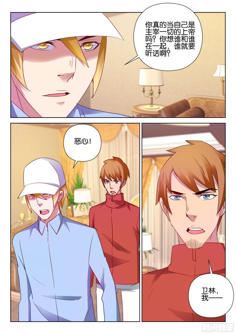 《层层惊悚》第502回 第8页