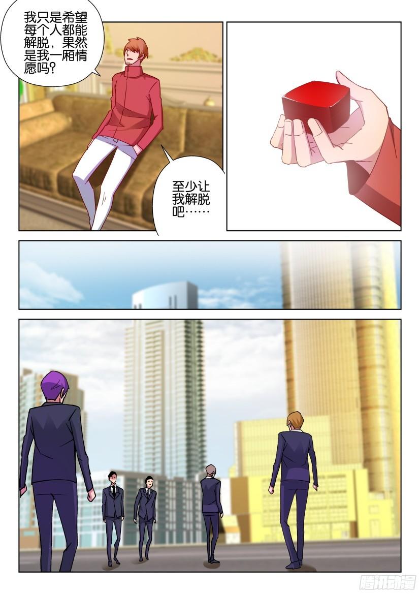 《层层惊悚》第502回 第9页