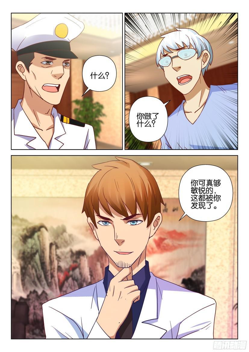 《层层惊悚》第509回 第10页