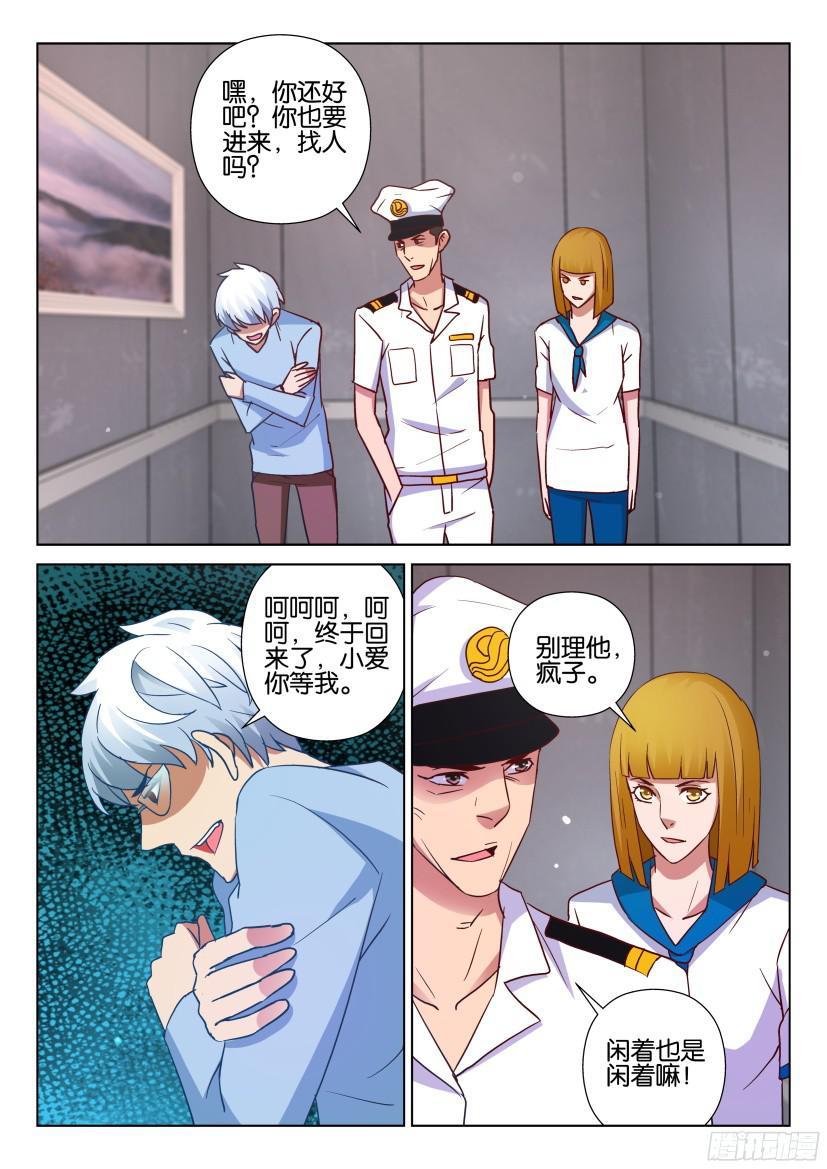 《层层惊悚》第509回 第2页