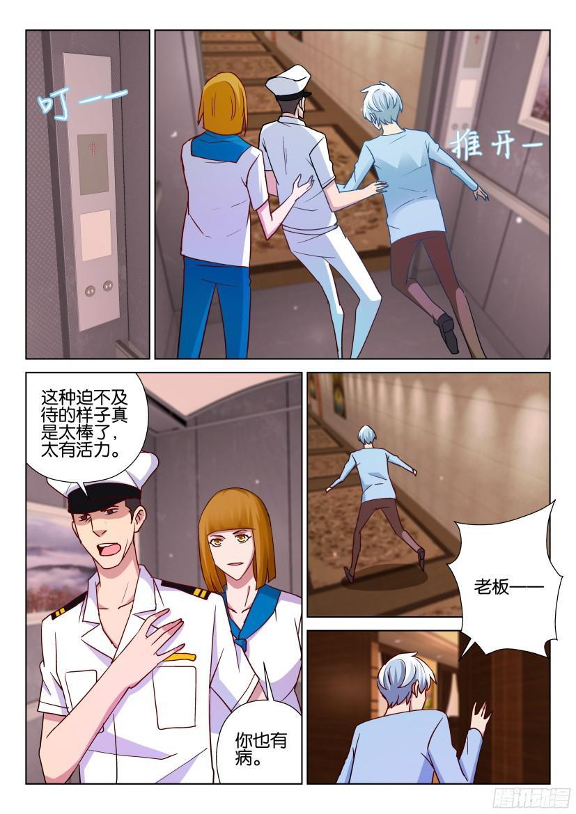 《层层惊悚》第509回 第3页