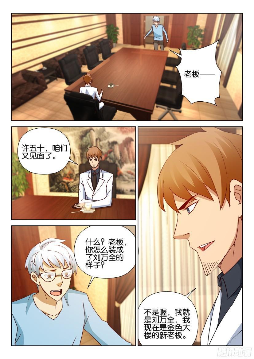 《层层惊悚》第509回 第4页