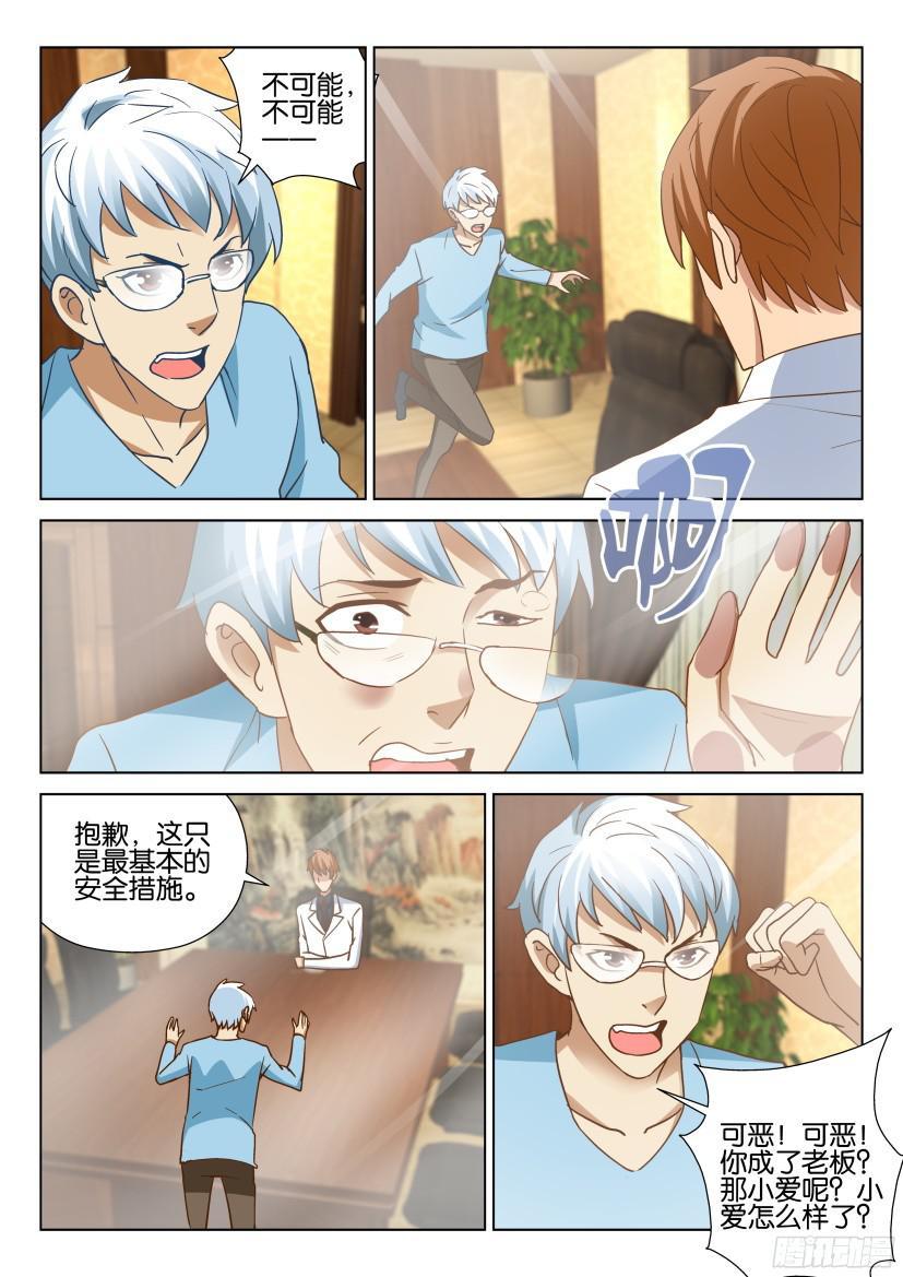 《层层惊悚》第509回 第5页