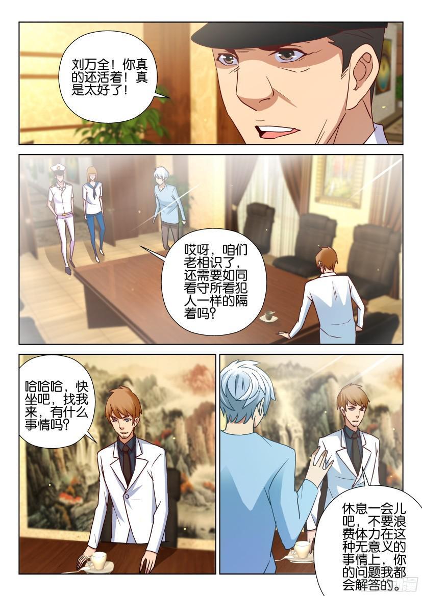 《层层惊悚》第509回 第6页