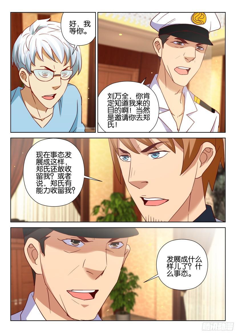 《层层惊悚》第509回 第7页
