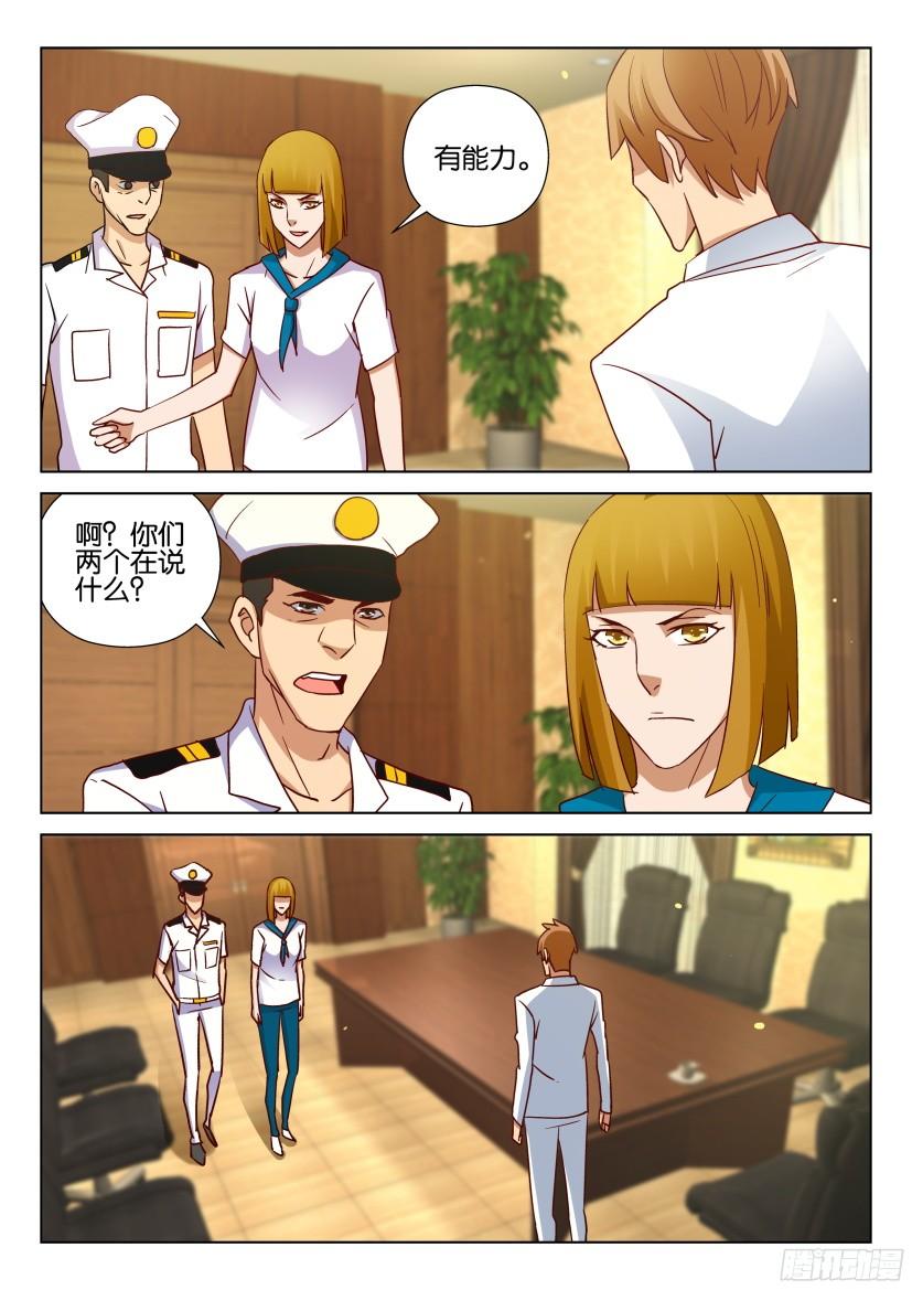 《层层惊悚》第509回 第8页