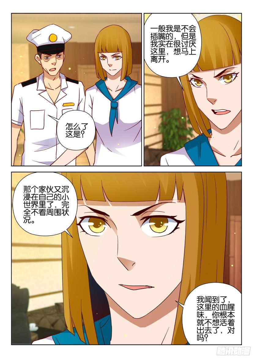 《层层惊悚》第509回 第9页