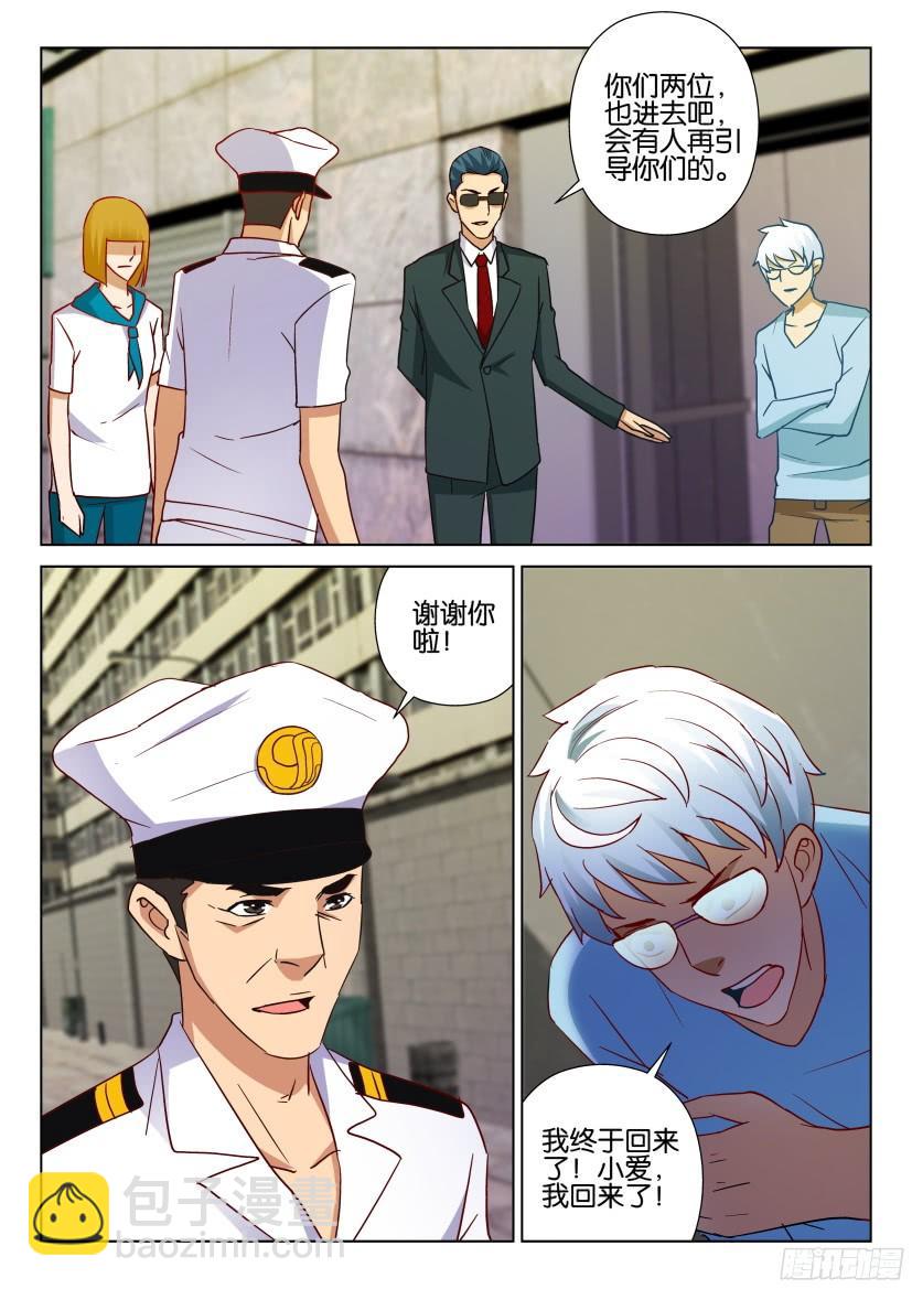 《层层惊悚》第508回 第10页