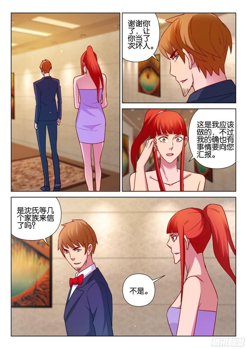 《层层惊悚》第508回 第2页