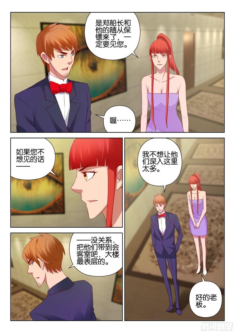 《层层惊悚》第508回 第3页