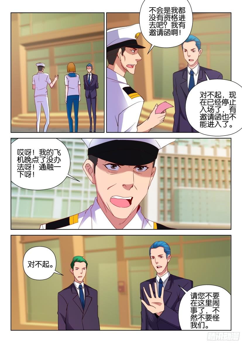 《层层惊悚》第508回 第4页