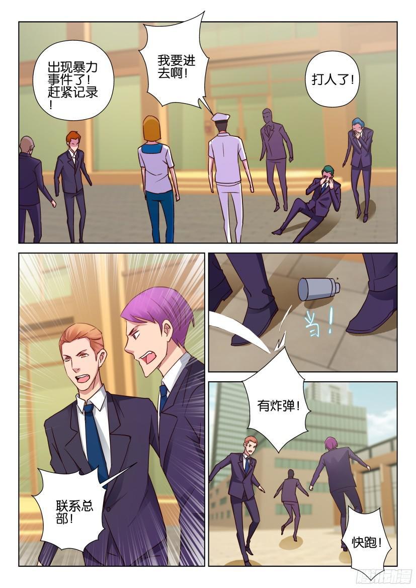 《层层惊悚》第508回 第6页