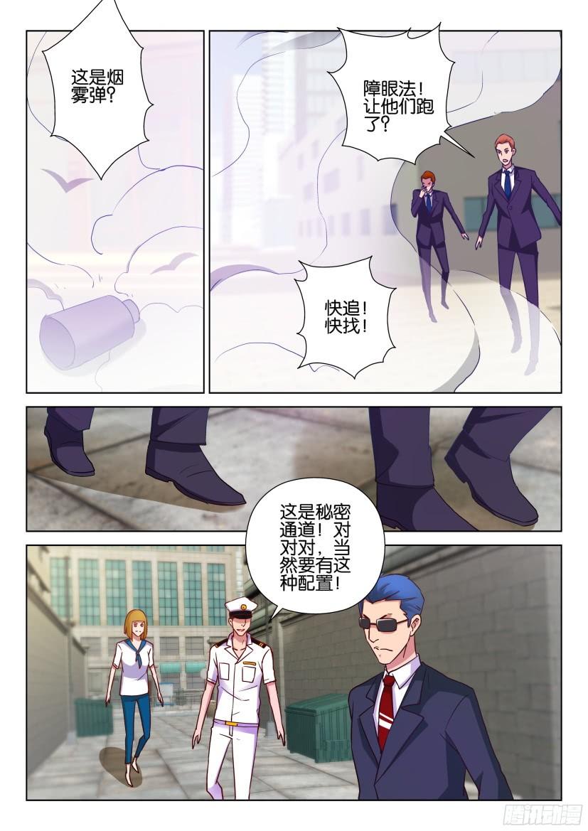 《层层惊悚》第508回 第7页
