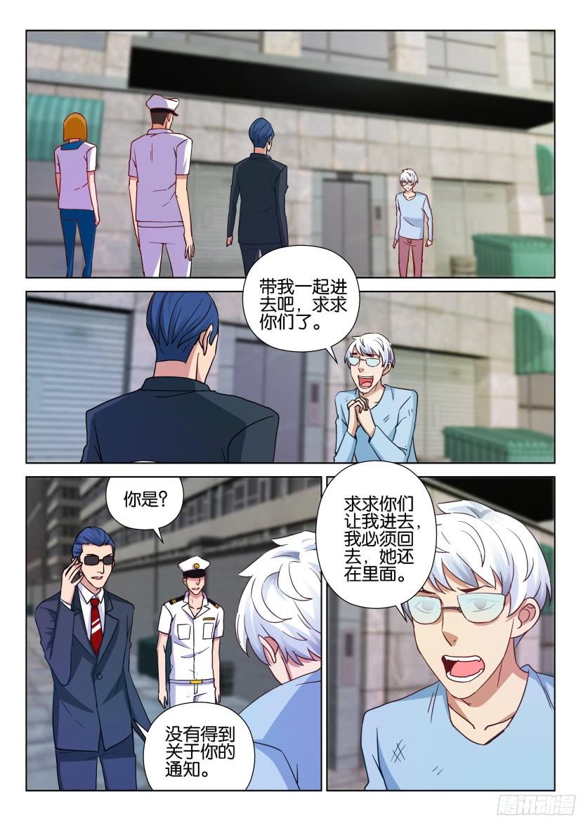 《层层惊悚》第508回 第8页