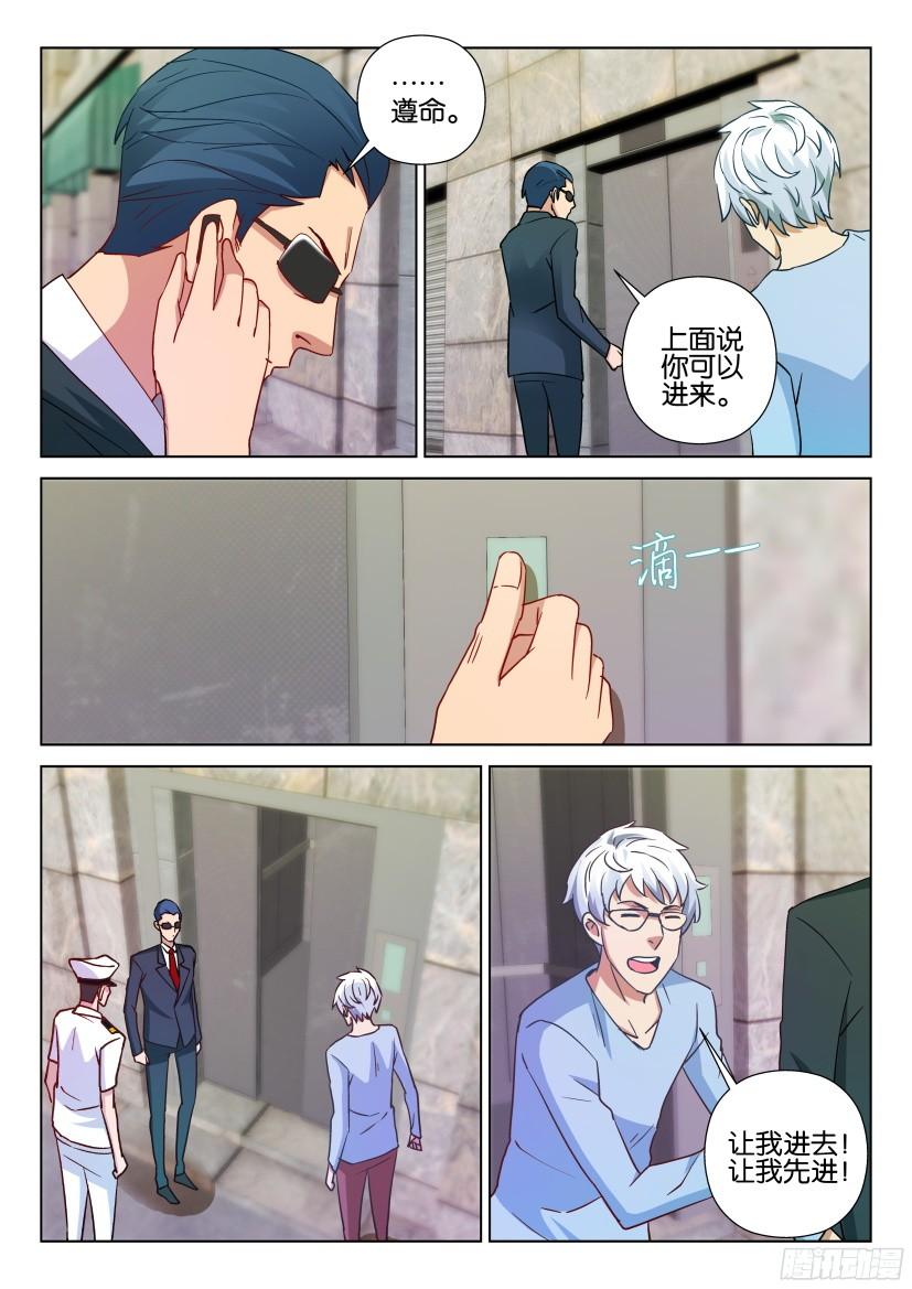 《层层惊悚》第508回 第9页