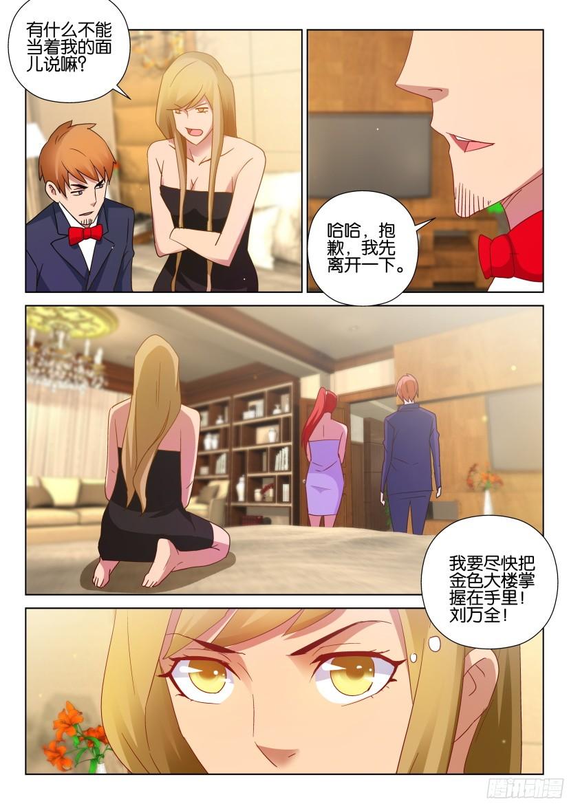 《层层惊悚》第507回 第10页