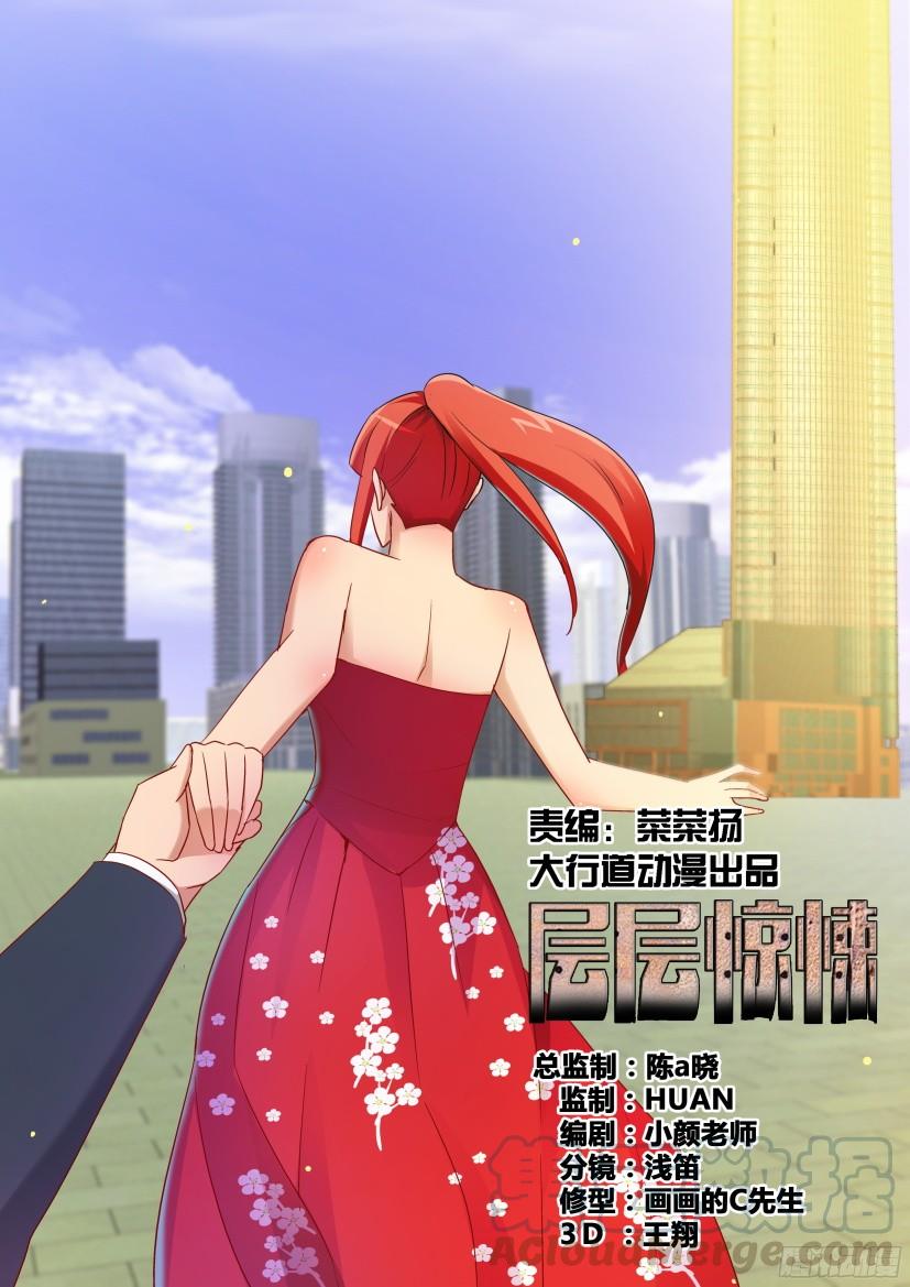 《层层惊悚》第507回 第1页