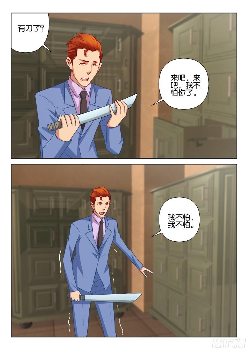 《层层惊悚》第507回 第2页