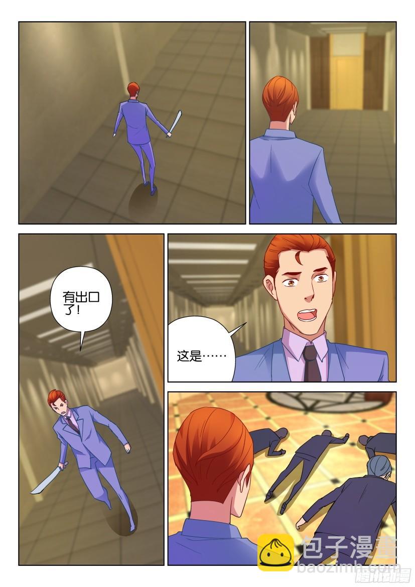 《层层惊悚》第507回 第3页