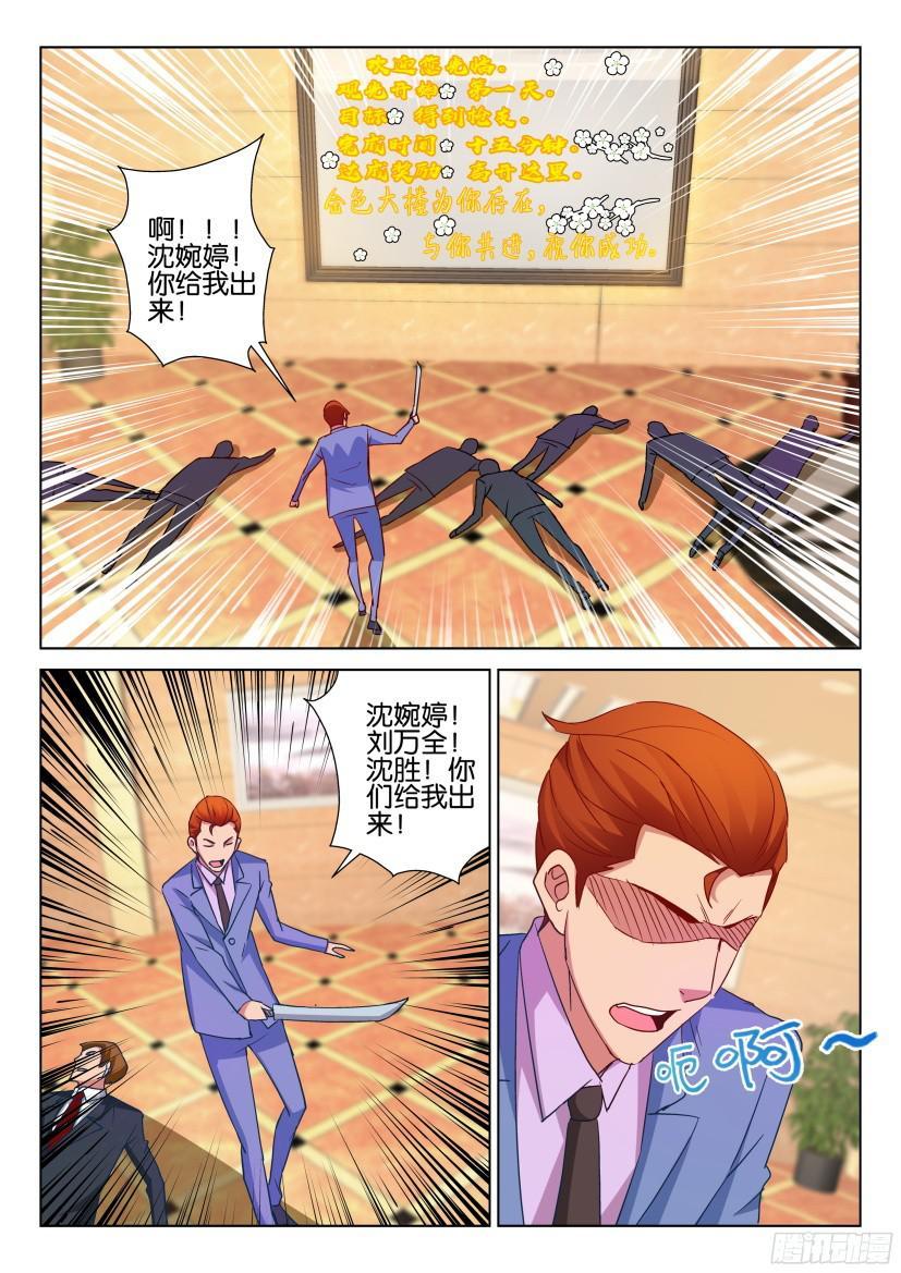 《层层惊悚》第507回 第4页