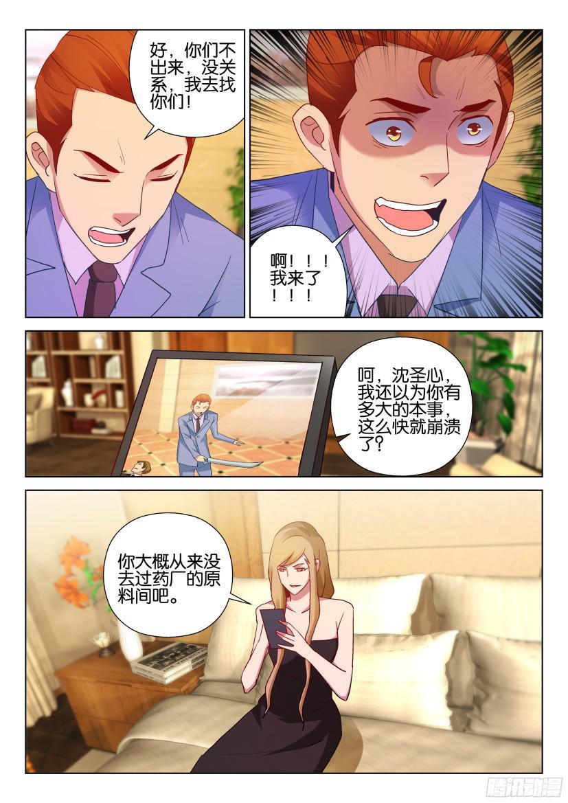 《层层惊悚》第507回 第5页