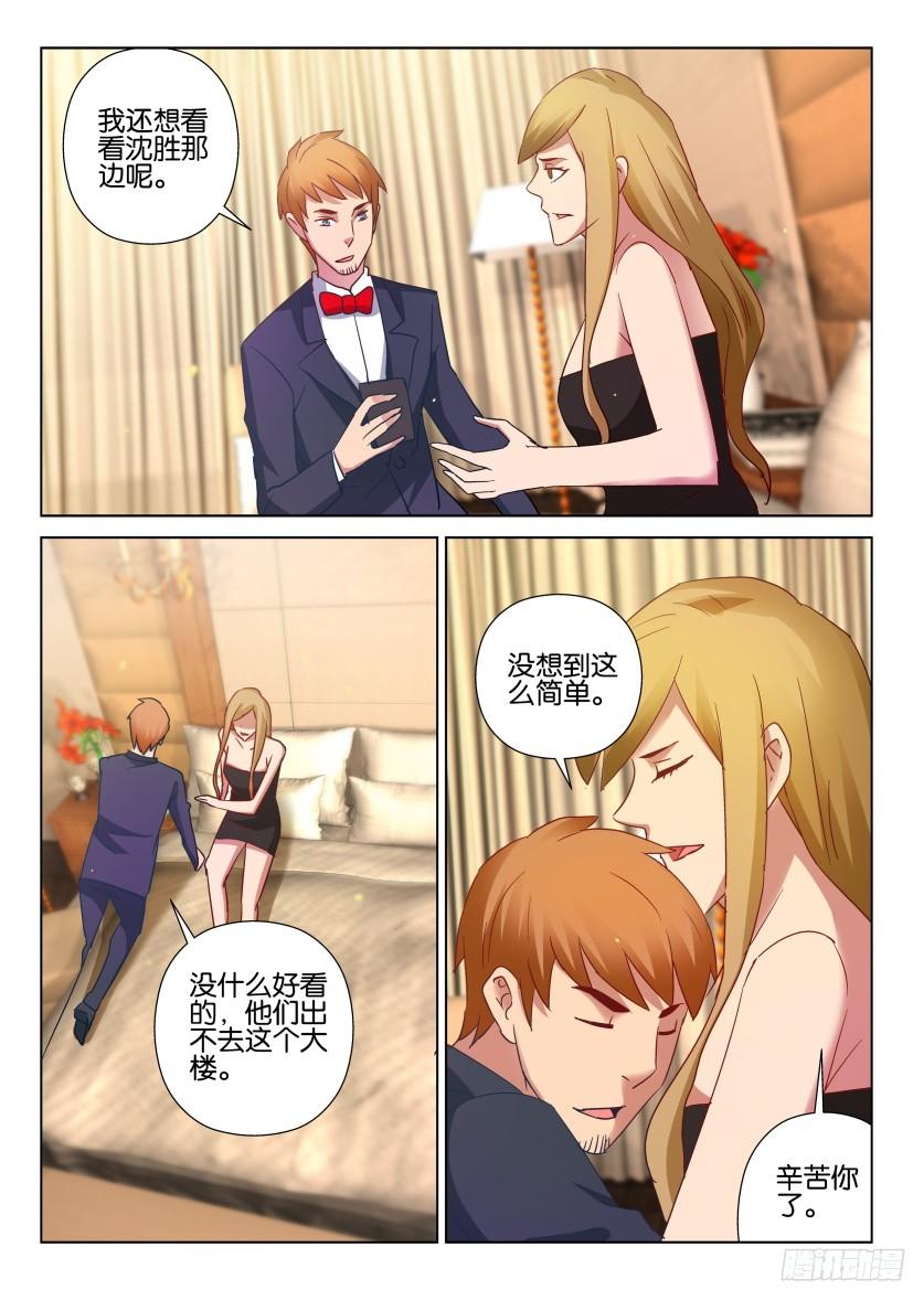 《层层惊悚》第507回 第6页