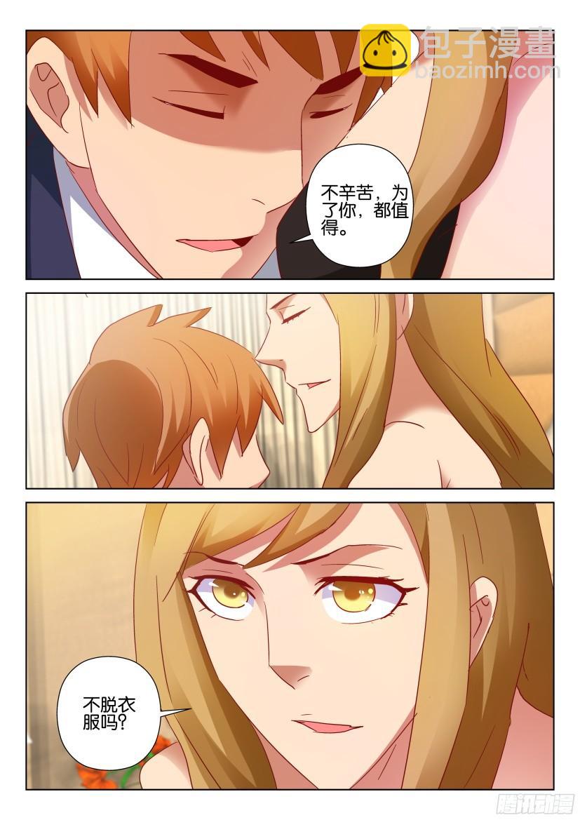 《层层惊悚》第507回 第7页