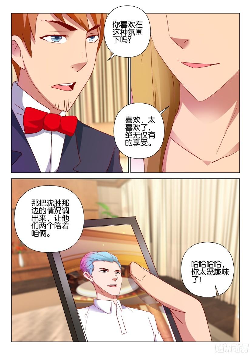 《层层惊悚》第507回 第8页