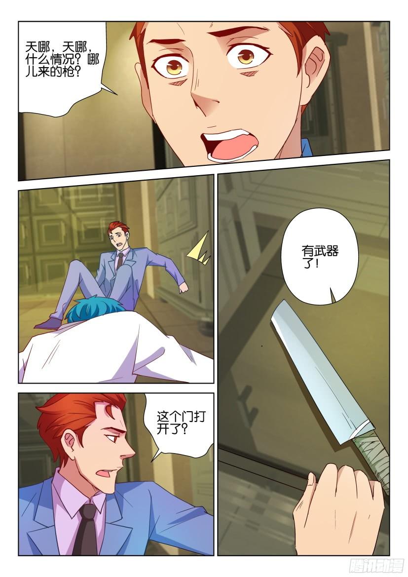 《层层惊悚》第506回 第10页