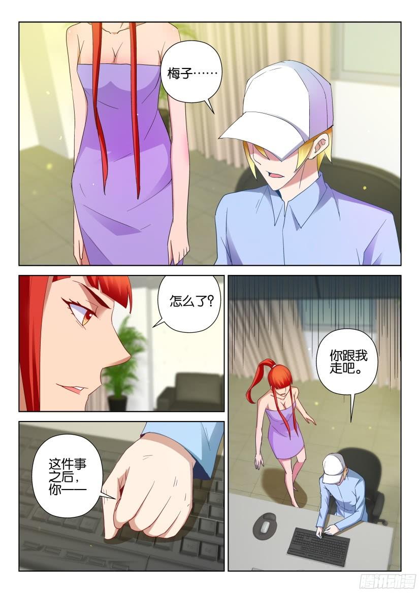 《层层惊悚》第506回 第2页