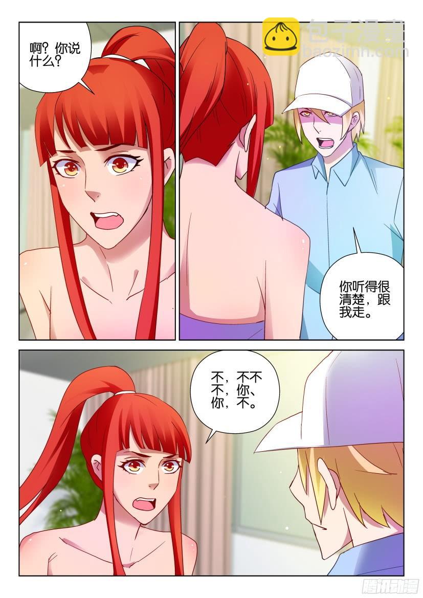 《层层惊悚》第506回 第3页