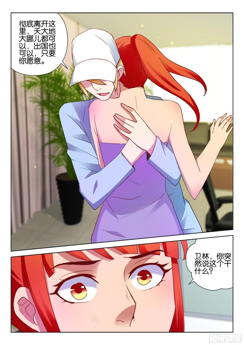 《层层惊悚》第506回 第4页