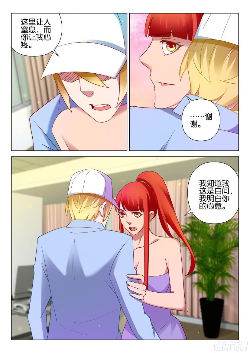 《层层惊悚》第506回 第5页