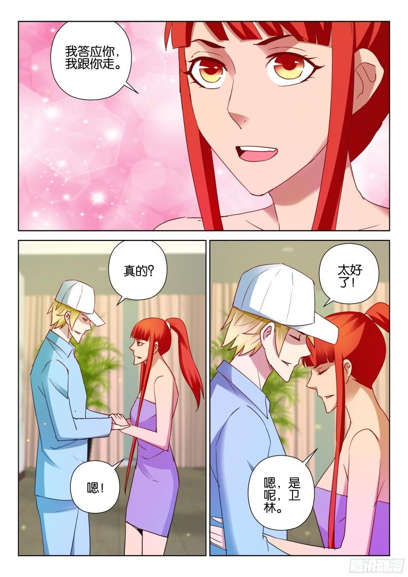 《层层惊悚》第506回 第6页