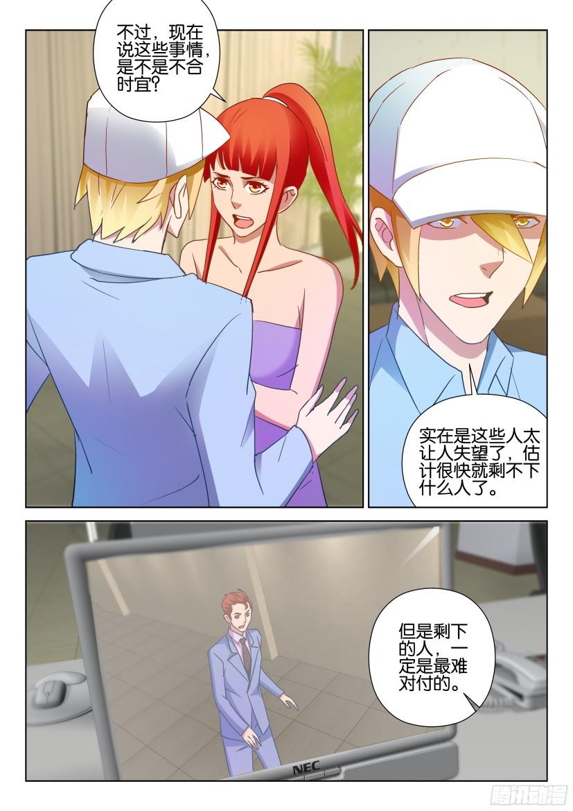 《层层惊悚》第506回 第7页