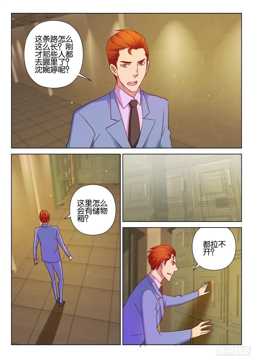 《层层惊悚》第506回 第8页