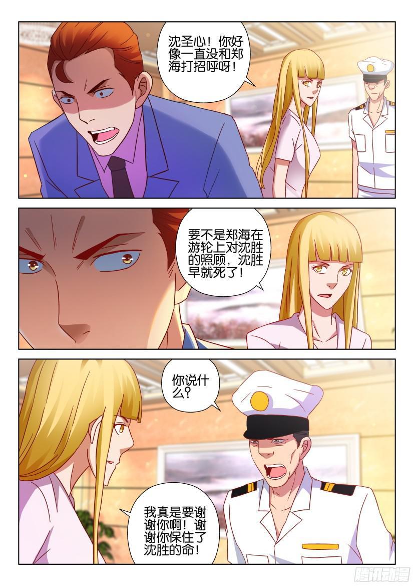 《层层惊悚》第513回 第3页