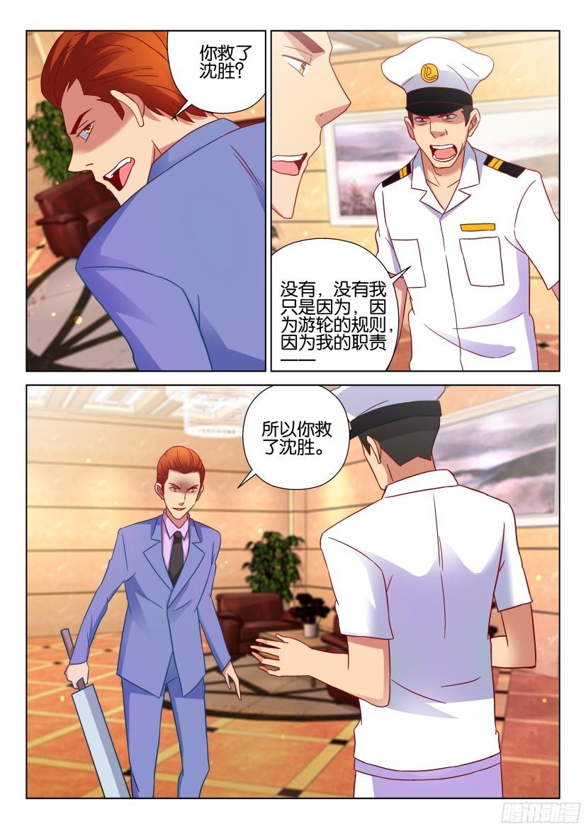 《层层惊悚》第513回 第4页