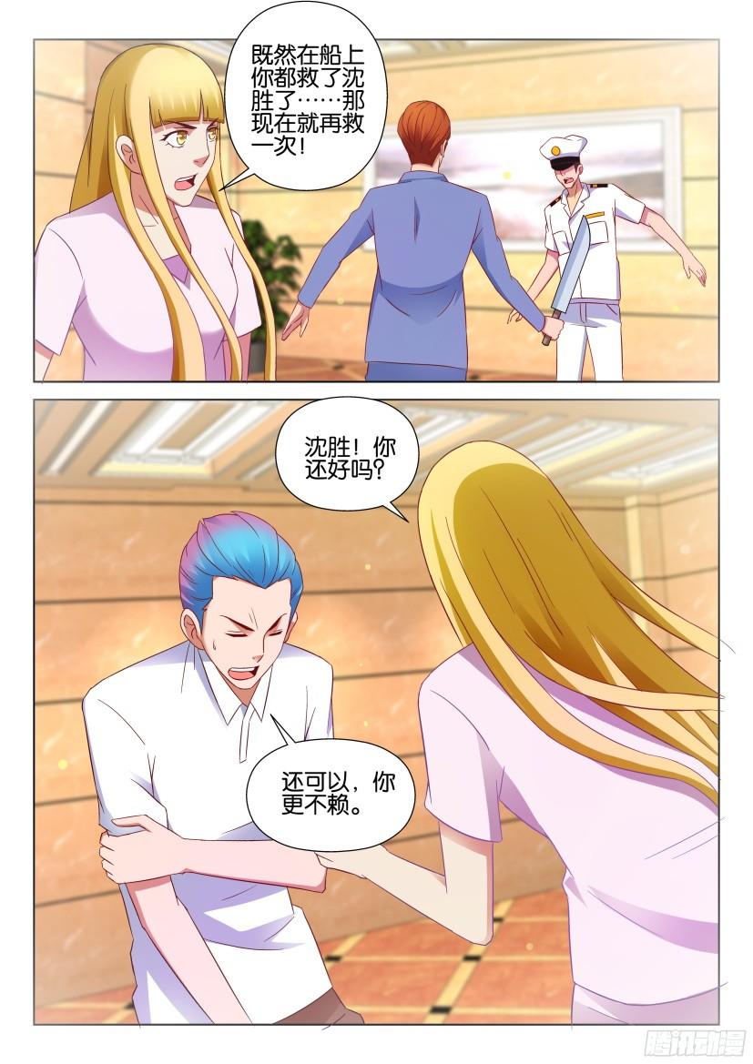 《层层惊悚》第513回 第5页