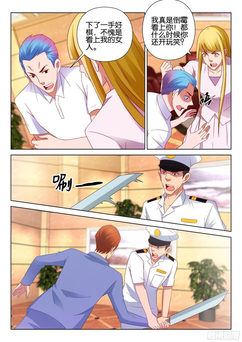 《层层惊悚》第513回 第6页