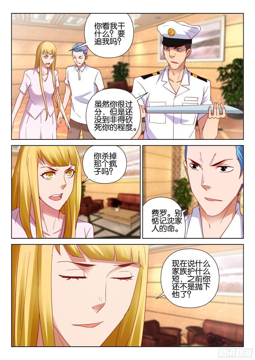 《层层惊悚》第513回 第9页