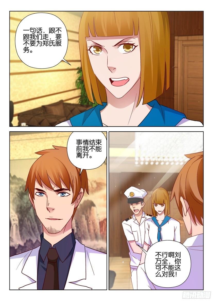 《层层惊悚》第510回 第2页