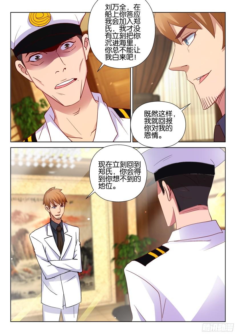 《层层惊悚》第510回 第3页
