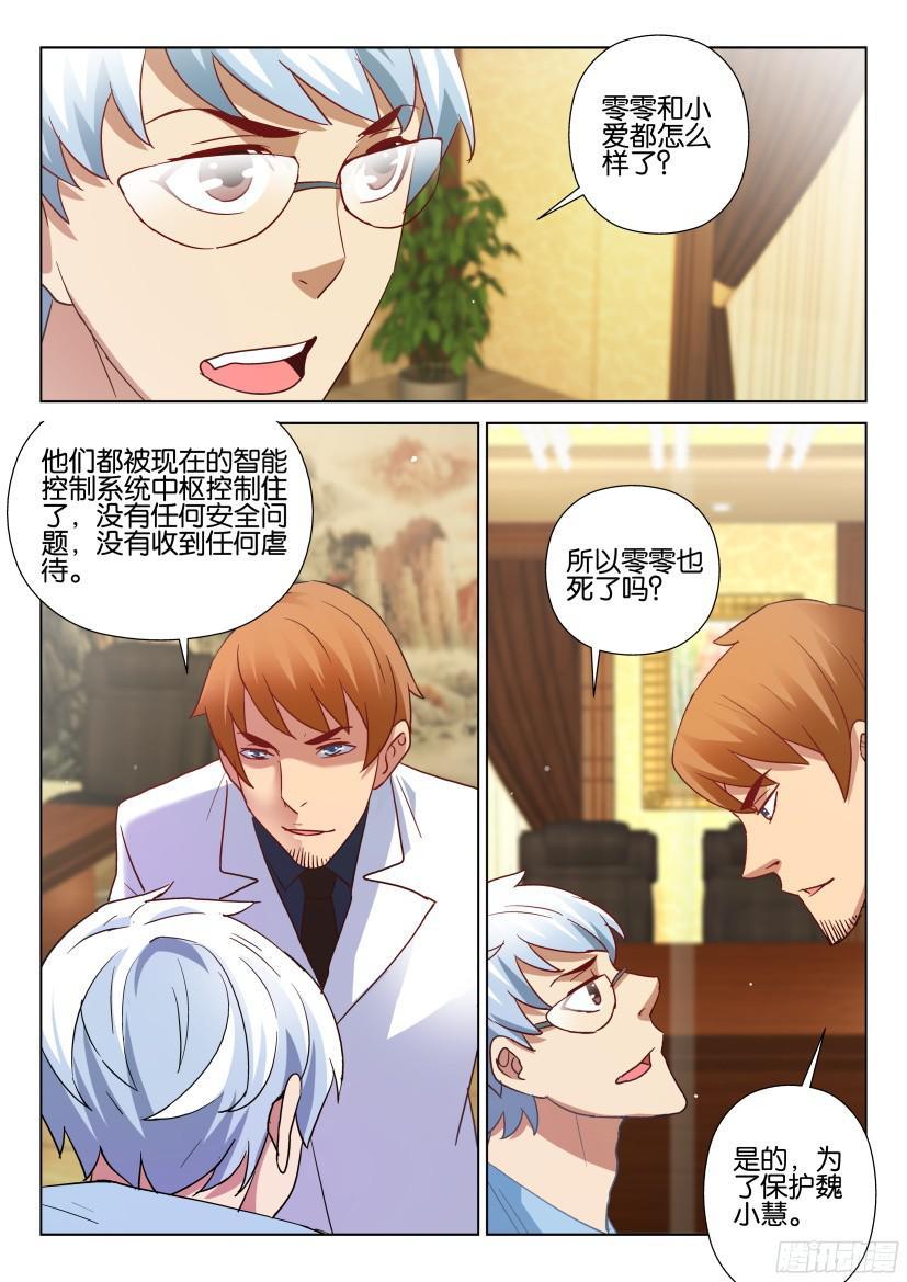 《层层惊悚》第510回 第6页